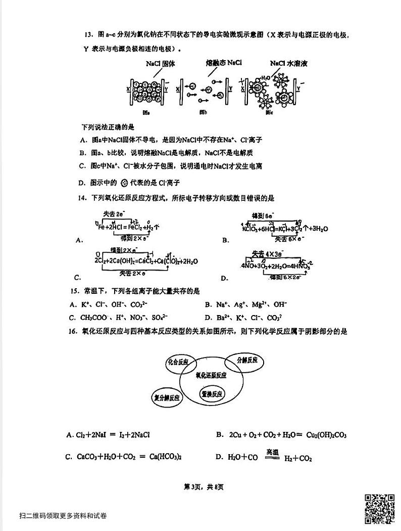 2023北京人大附中高一(上)期中化学(含答案)第3页