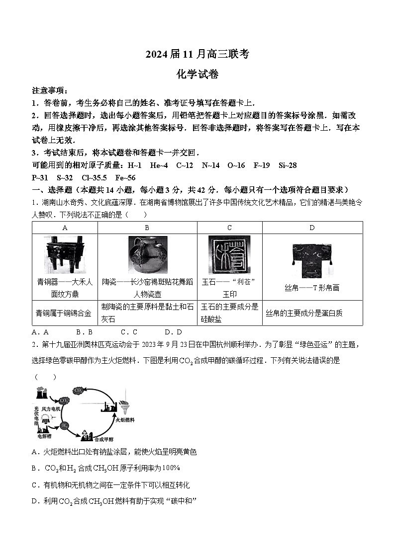 湖南省湘东九校2023-2024学年高三化学上学期11月联考试卷(Word版附答案)01