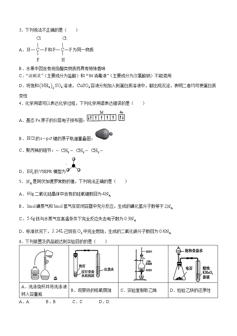 湖南省湘东九校2023-2024学年高三化学上学期11月联考试卷(Word版附答案)02