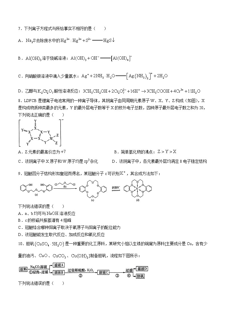 湖南省湘东九校2023-2024学年高三化学上学期11月联考试卷(Word版附答案)03