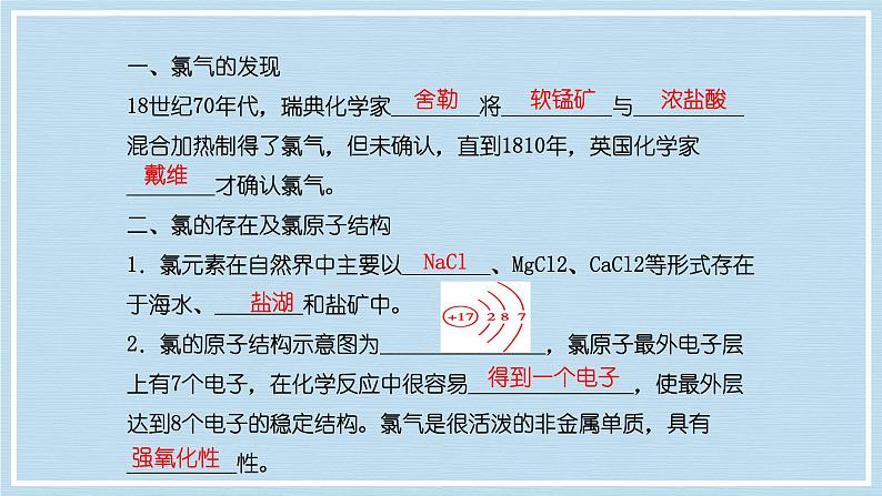 2.2.1氯气的性质(教学课件)—2023-2024学年高中化学人教版-2019·高一上学期第3页