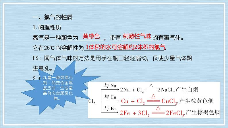 2.2.1氯气的性质(教学课件)—2023-2024学年高中化学人教版-2019·高一上学期第4页