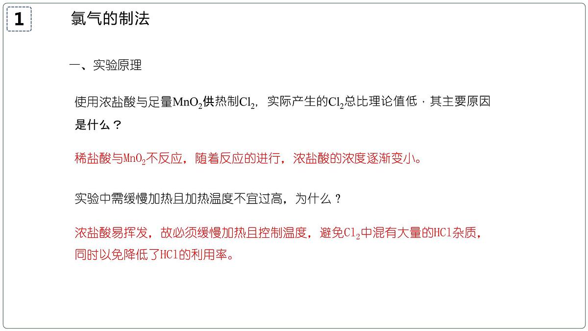 2.2.2氯气的实验室制法(教学课件)—2023-2024学年高中化学人教版-2019·高一上学期第5页