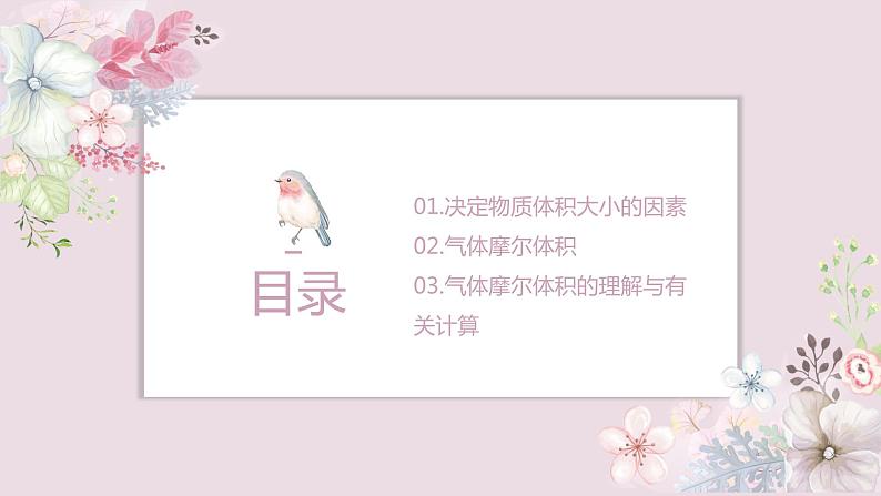 2.3.2气体摩尔体积—摩尔(教学课件)—2023-2024学年高中化学人教版-2019·高一上学期03