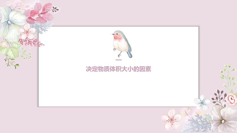 2.3.2气体摩尔体积—摩尔(教学课件)—2023-2024学年高中化学人教版-2019·高一上学期04