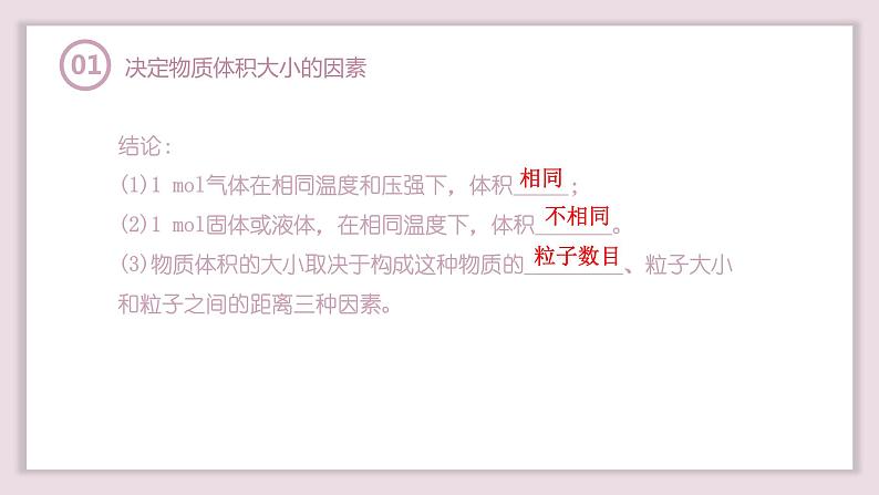 2.3.2气体摩尔体积—摩尔(教学课件)—2023-2024学年高中化学人教版-2019·高一上学期07