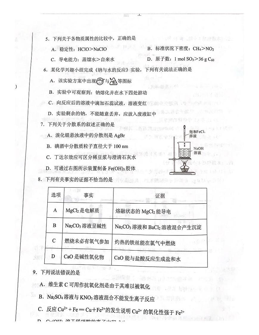 四川省綿陽市2023-2024學年高一上學期期中測試化學試題第2頁