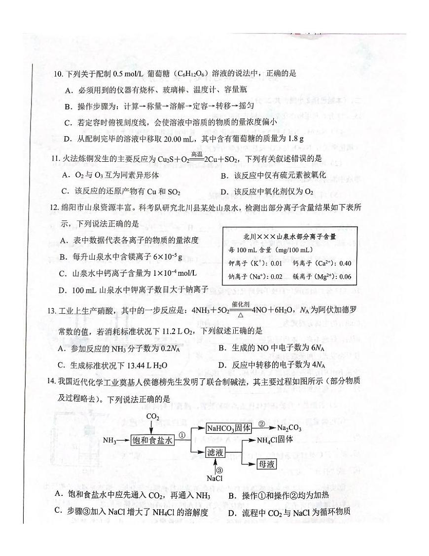 四川省綿陽市2023-2024學年高一上學期期中測試化學試題第3頁