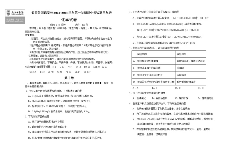 吉林省长春外国语学校2023-2024学年高三上学期11月期中化学试题01