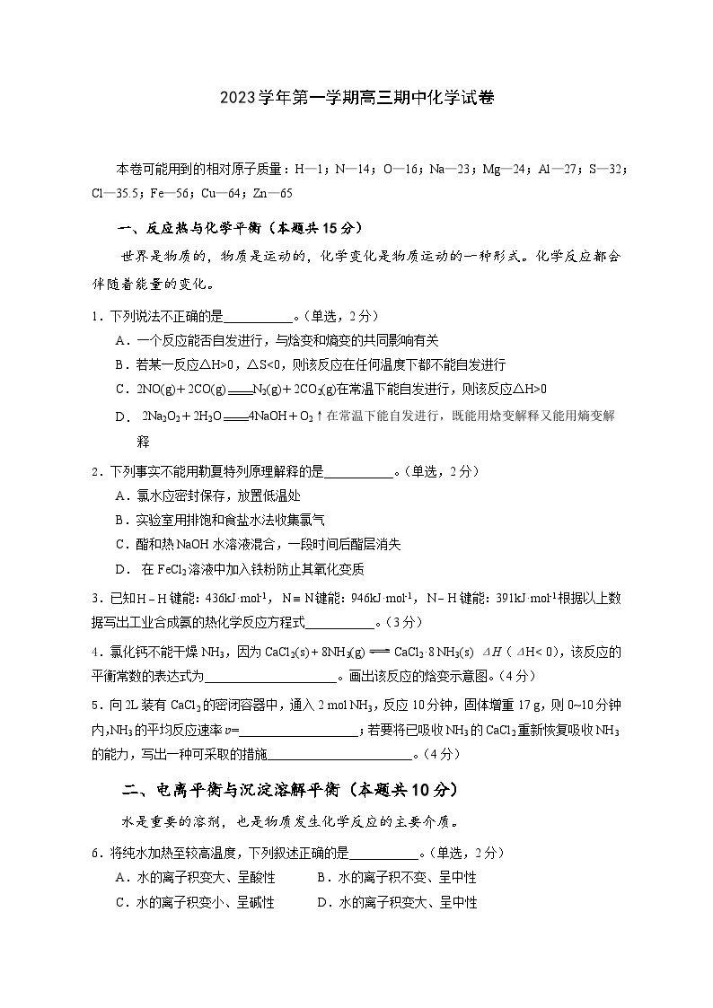 上海市回民中学2023-2024学年高三上学期期中考试化学试题01