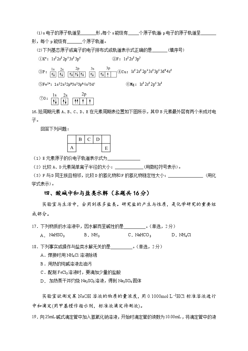 上海市回民中学2023-2024学年高三上学期期中考试化学试题03