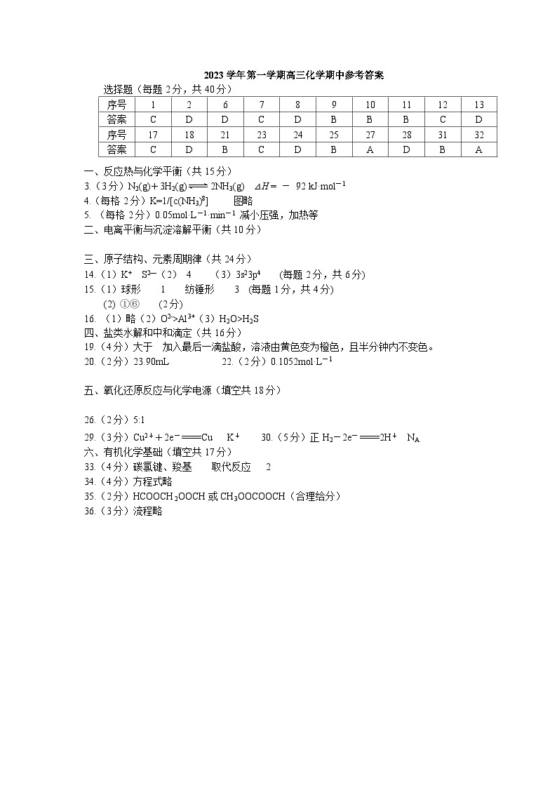 上海市回民中学2023-2024学年高三上学期期中考试化学试题01