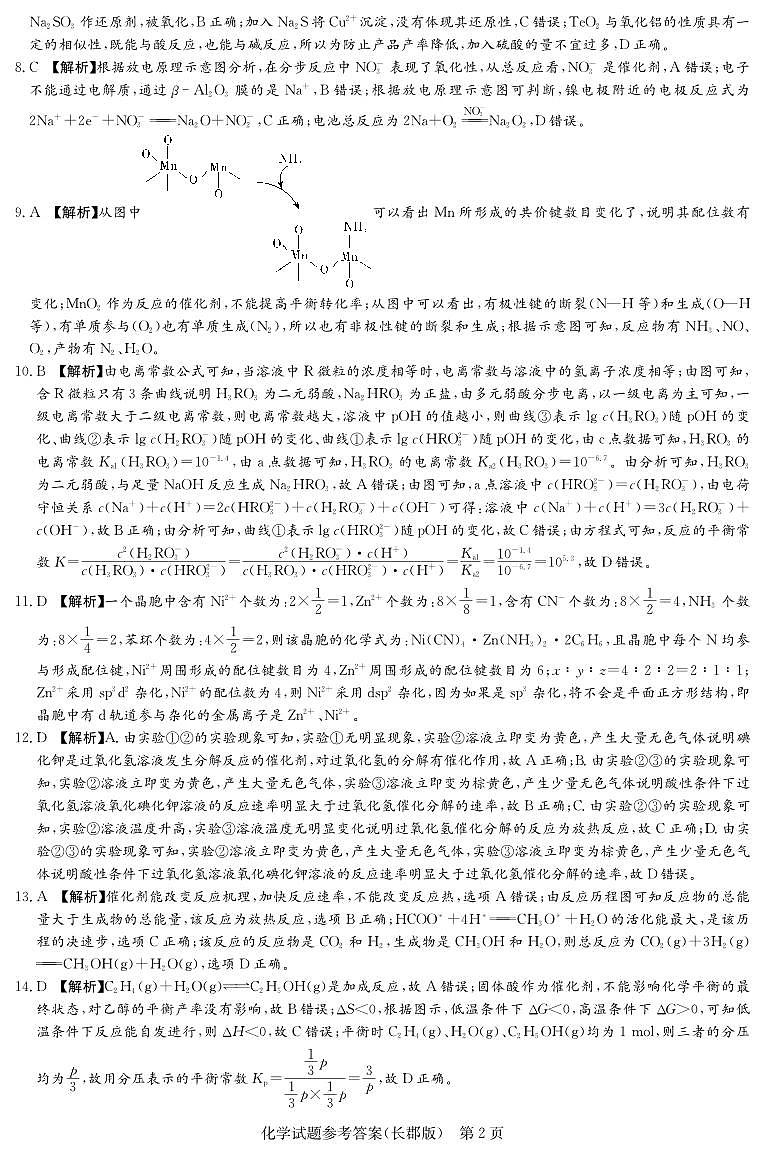 2024长沙长郡中学高三上学期月考(三)化学试卷PDF版含答案02