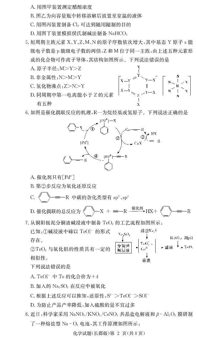 2024长沙长郡中学高三上学期月考(三)化学试卷PDF版含答案02