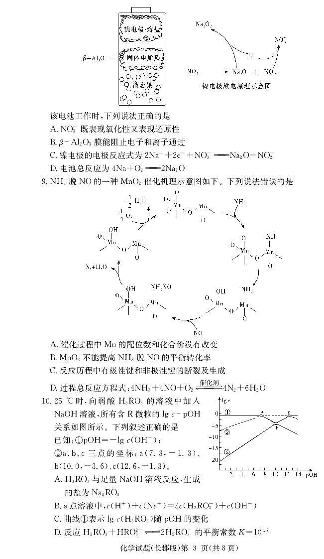 2024长沙长郡中学高三上学期月考(三)化学试卷PDF版含答案03