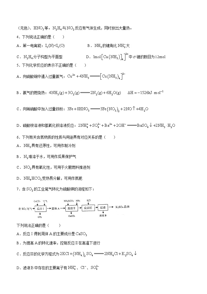 2024江苏省南师大灌云附中、灌南二中高三上学期10月阶段性联考试题化学无答案第2页