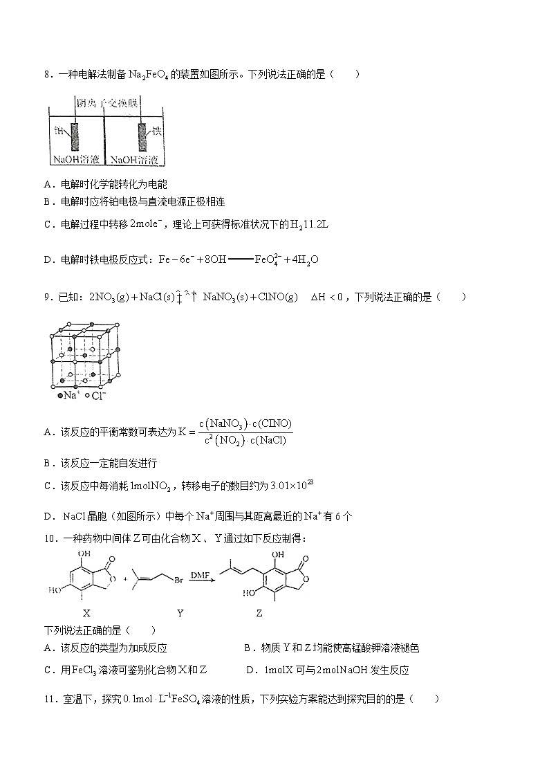 2024江苏省南师大灌云附中、灌南二中高三上学期10月阶段性联考试题化学无答案第3页