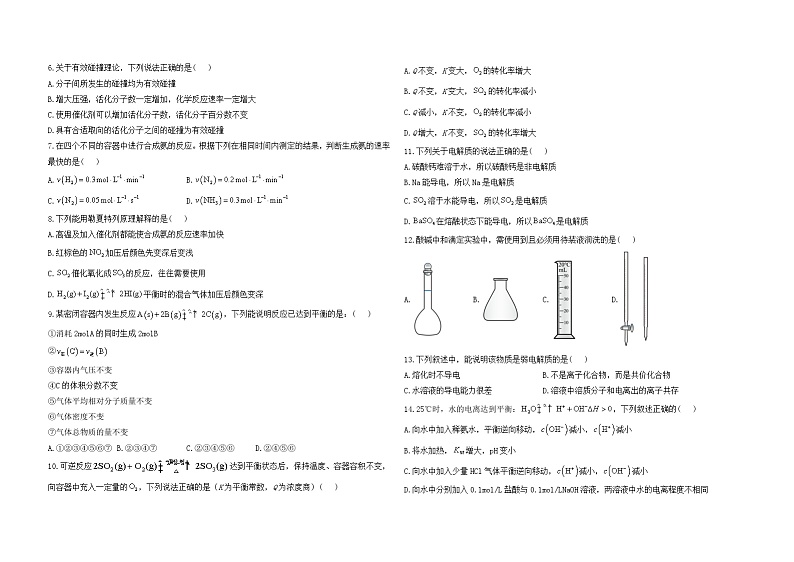2024省佳木斯四校联考高二上学期11月期中考试化学含解析第2页