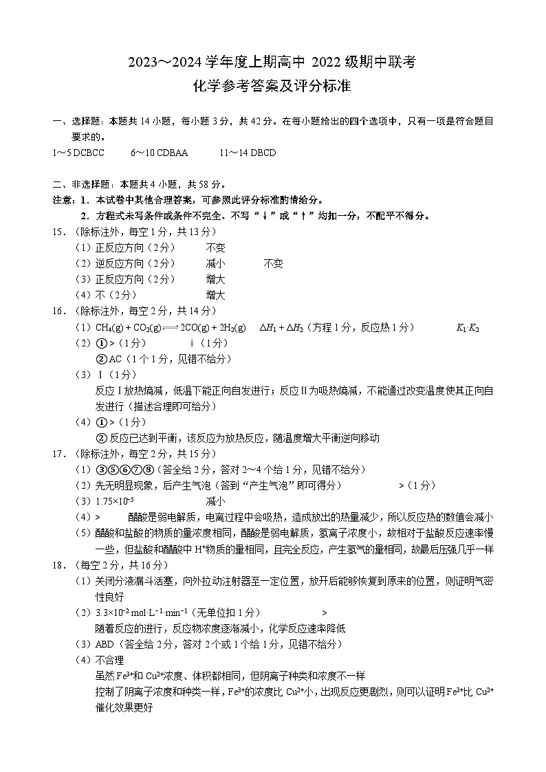2024成都蓉城名校联盟高二上学期期中联考试题化学含答案、答题卡01