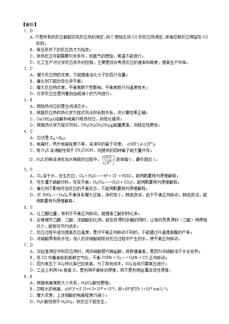 2024成都蓉城名校联盟高二上学期期中联考试题化学含答案、答题卡02
