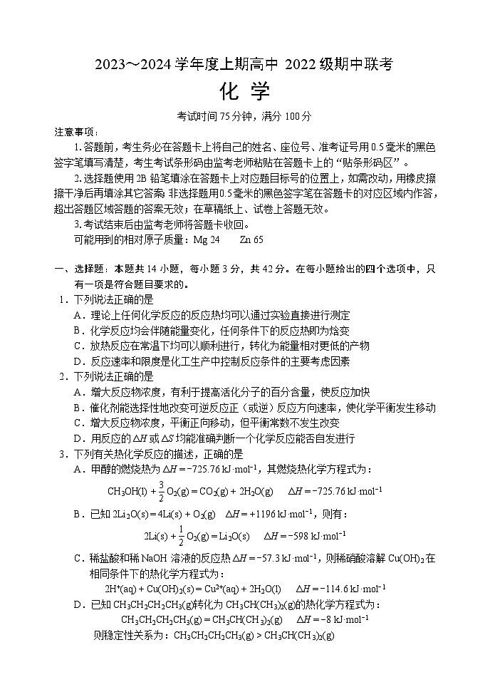 2024成都蓉城名校联盟高二上学期期中联考试题化学含答案、答题卡01