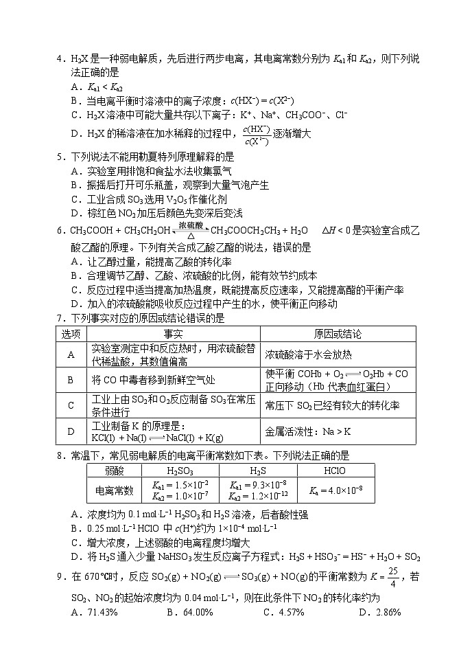 2024成都蓉城名校联盟高二上学期期中联考试题化学含答案、答题卡02