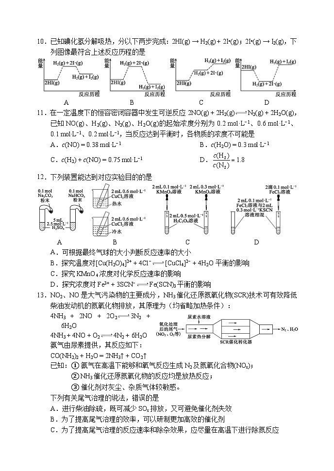 2024成都蓉城名校联盟高二上学期期中联考试题化学含答案、答题卡03