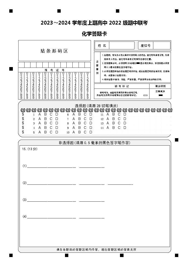 2024成都蓉城名校联盟高二上学期期中联考试题化学含答案、答题卡01