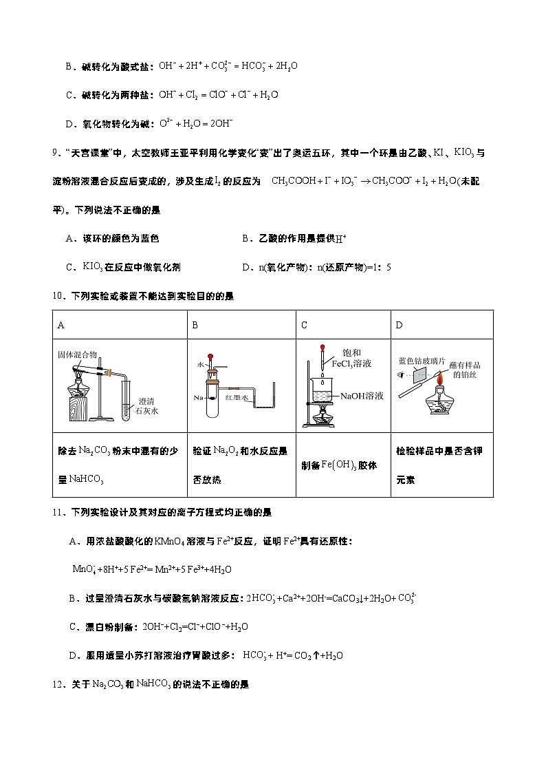 广东省广州市真光中学2023-2024学年高一上学期期中考试化学试卷第3页