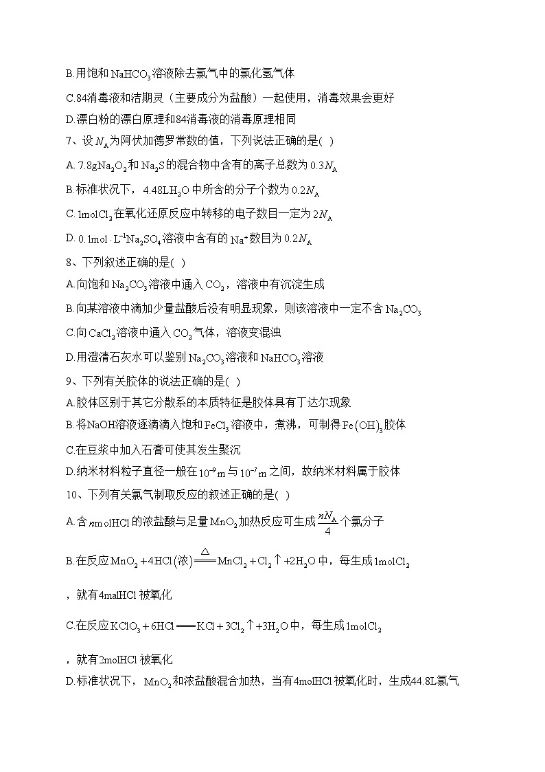 河南省南阳市六校2022-2023学年高一上学期第二次联考化学试卷(含答案)第2页