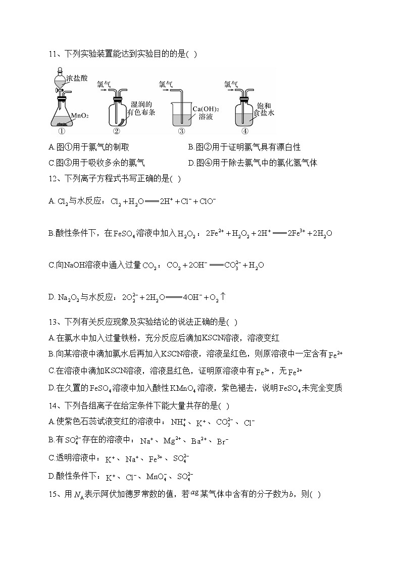 河南省南阳市六校2022-2023学年高一上学期第二次联考化学试卷(含答案)第3页