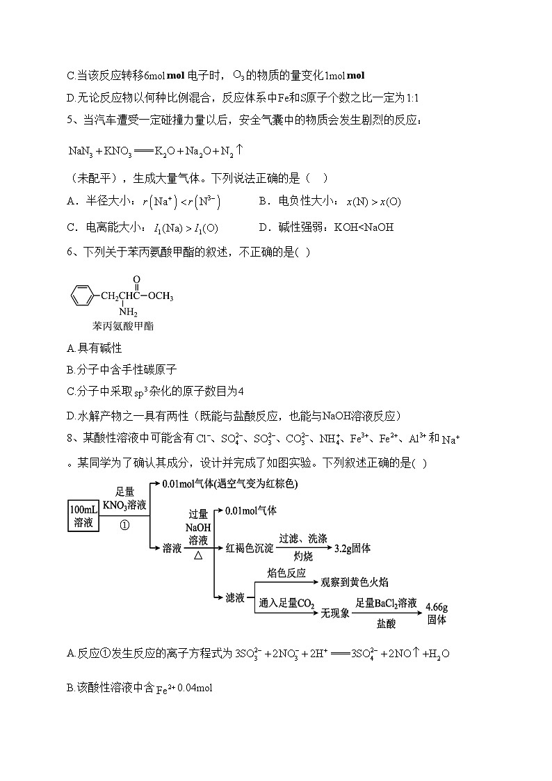 福建省连城县第一中学2024届高三上学期月考(一)化学试卷(含答案)第2页