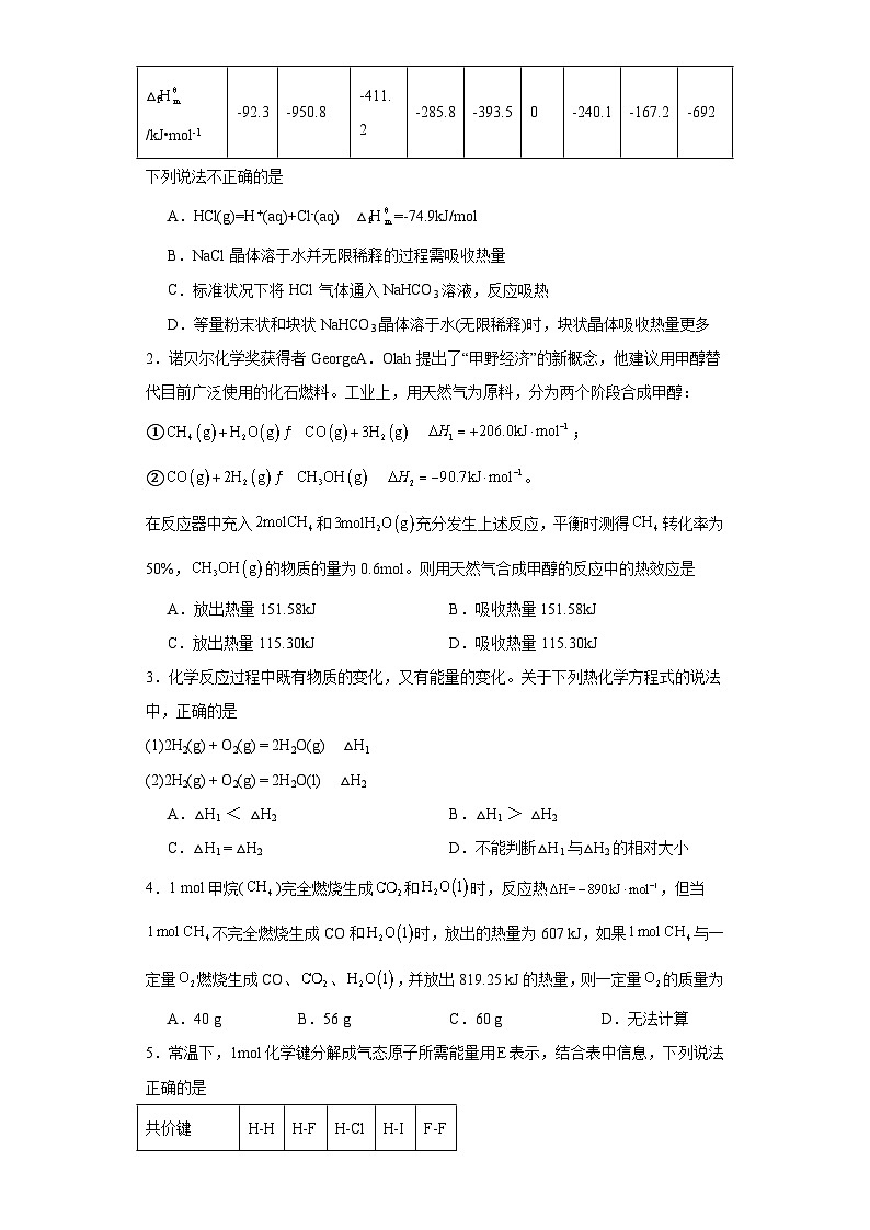 1.2.2反应热的计算知识梳理+练习-人教版化学选择性必修102