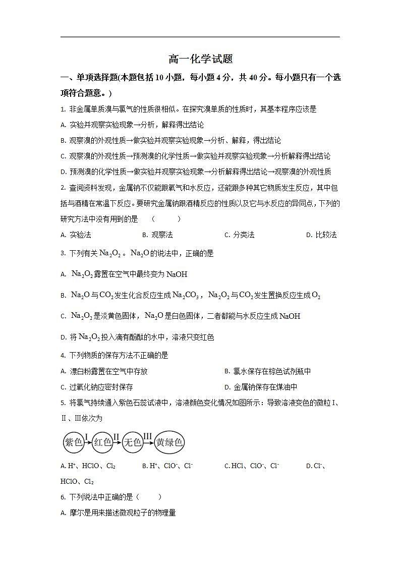 山东省菏泽市鄄城县第一名校2023-2024学年高一上学期9月月考化学试题(解析版)01