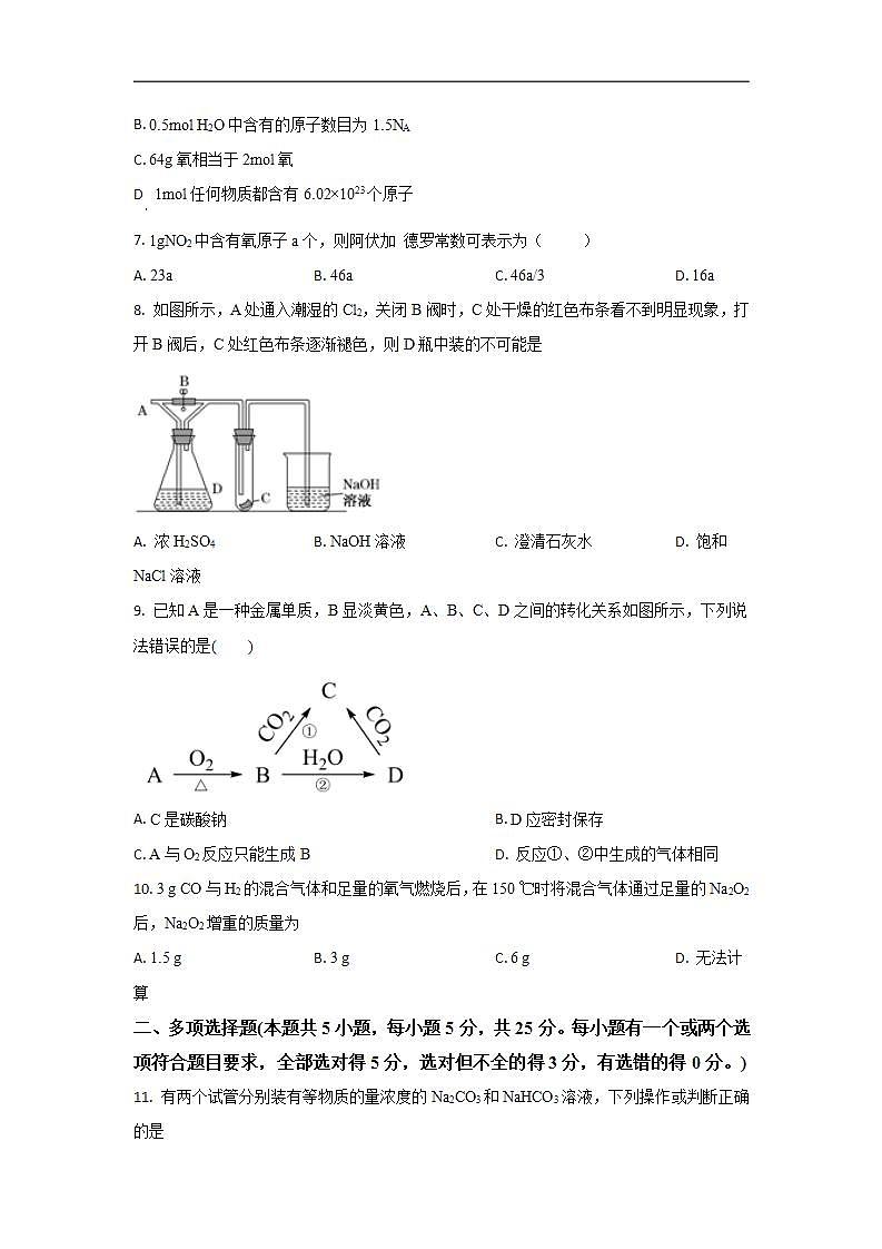 山东省菏泽市鄄城县第一名校2023-2024学年高一上学期9月月考化学试题(解析版)02