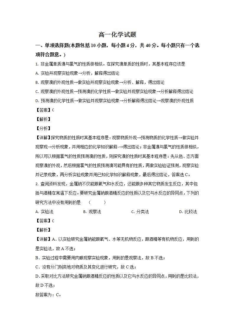 山东省菏泽市鄄城县第一名校2023-2024学年高一上学期9月月考化学试题(解析版)01
