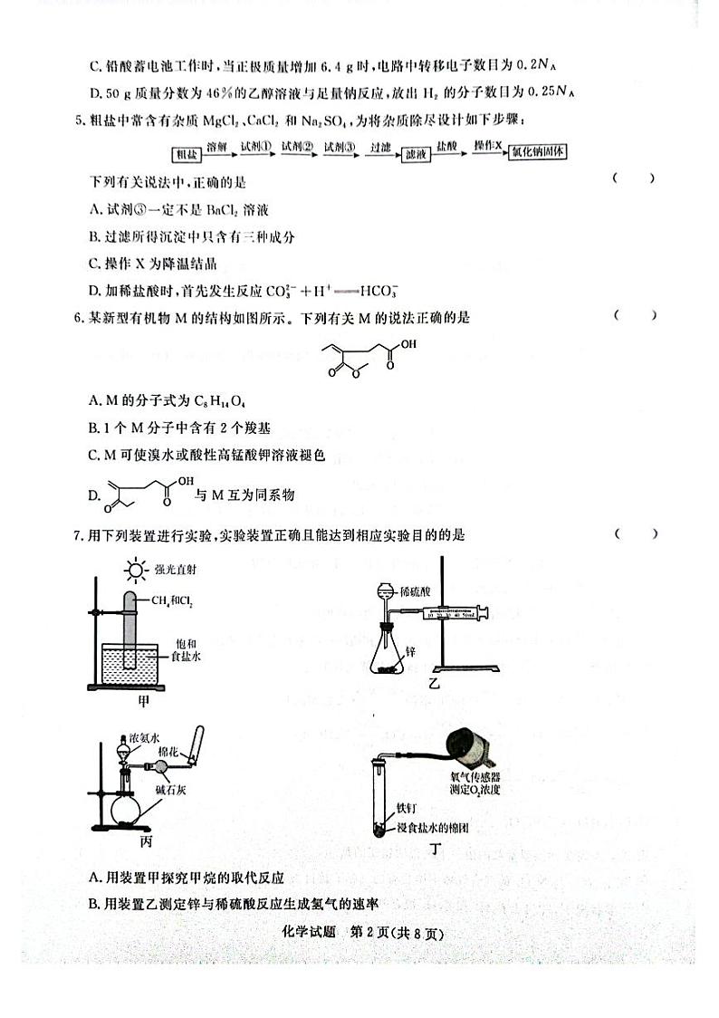 河南省周口市项城市2023-2024学年高三上学期11月期中联考化学试题第2页