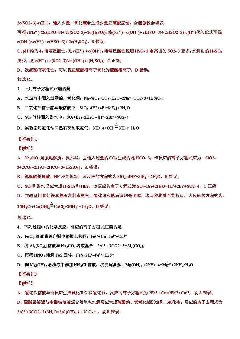 1.2.2 离子反应和离子方程式(解析版)(好题帮)-备战2023年高考化学一轮复习考点帮(新教材新高考)第2页