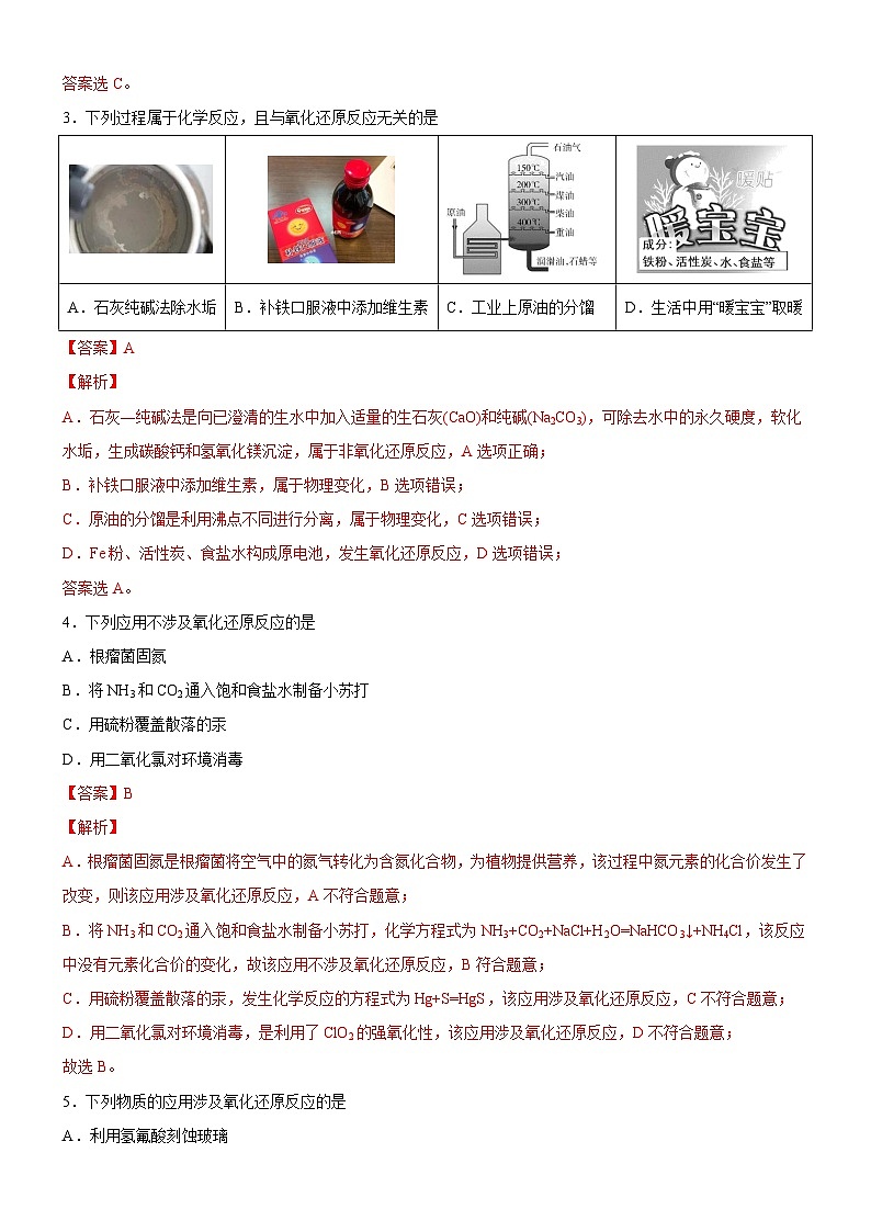 1.3.1 氧化还原反应的基本概念(解析版)(好题帮)备战2023年高考化学一轮复习考点帮(新教材新高考)第2页