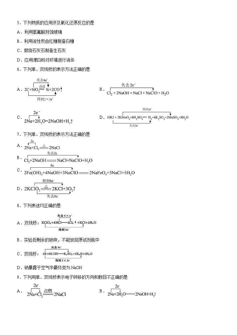 1.3.1 氧化还原反应的基本概念(原卷版)(好题帮)备战2023年高考化学一轮复习考点帮(新教材新高考)第2页
