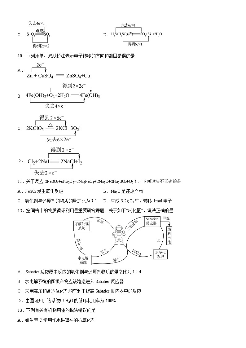 1.3.1 氧化还原反应的基本概念(原卷版)(好题帮)备战2023年高考化学一轮复习考点帮(新教材新高考)第3页