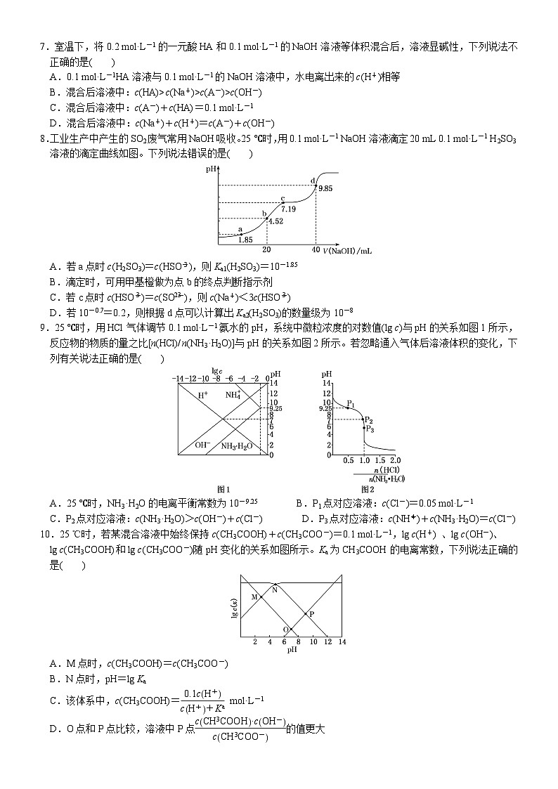 12 专题过关检测8 电解质溶液中的平衡(附答案解析)-备战2023年高考化学大二轮专题突破系列(全国通用)第2页