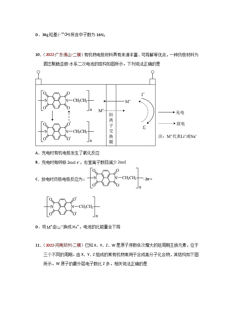 备战2023年高考化学高三全程模拟卷(五)(原卷版)(全国通用)第2页