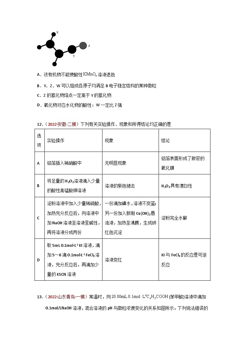备战2023年高考化学高三全程模拟卷(五)(原卷版)(全国通用)第3页
