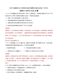必練02 化學(xué)與STSE40題【尖子生創(chuàng)造營】2023年高考化學(xué)總復(fù)習(xí)高頻考點(diǎn)必刷1000題(廣東專用) (解析版)