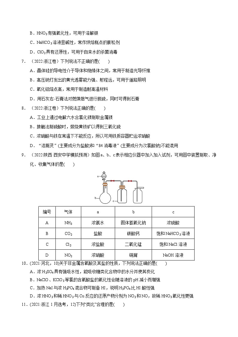 2023屆高三化學(xué)高考備考一輪復(fù)習(xí)  第十五專題   元素及其化合物綜合   測試題第2頁