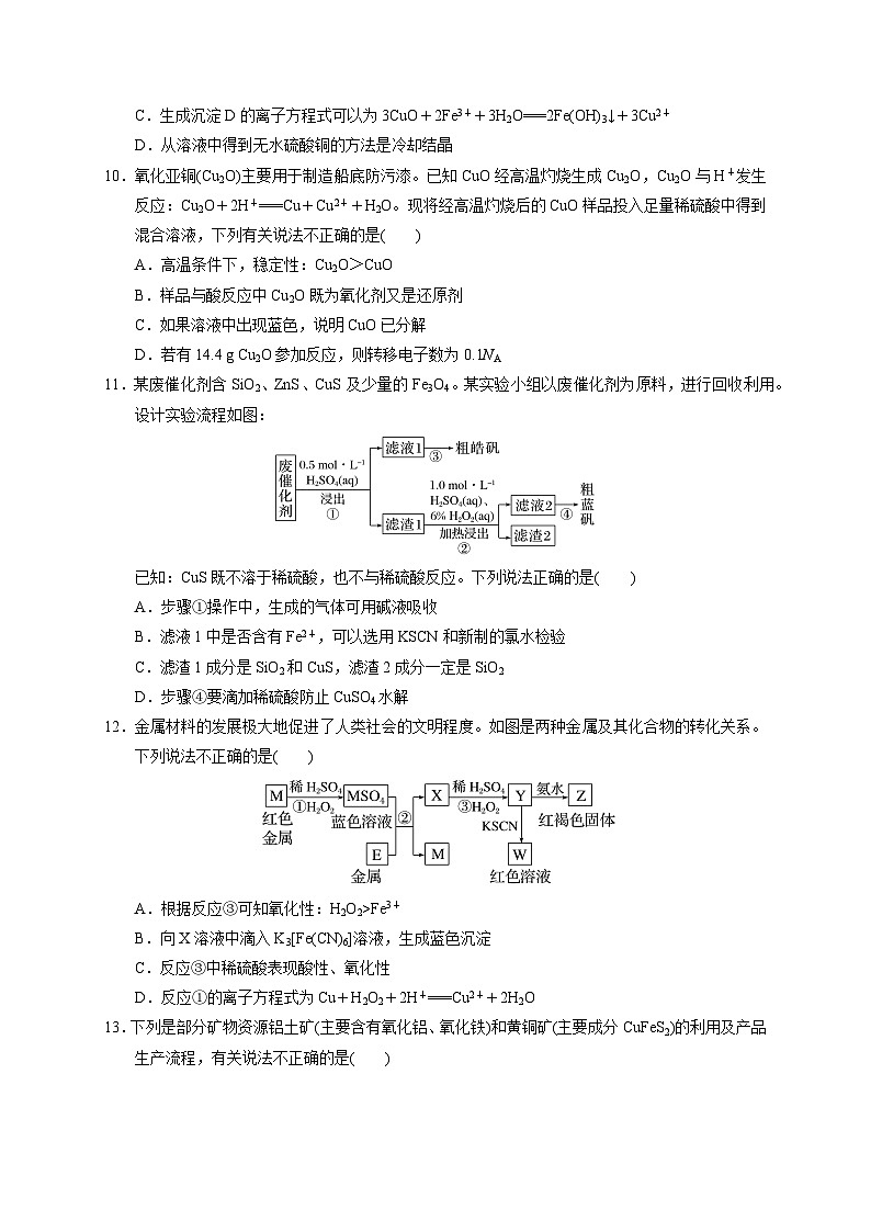 2023届高三化学高考备考一轮复习 第十专题 金属材料与矿物开发 测试题第3页