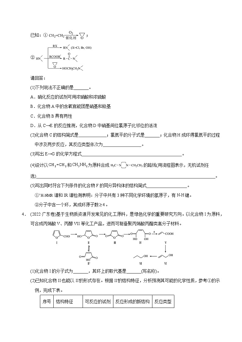 2023届高三化学高考备考一轮复习 第二十六专题 有机化学合成与推断综合 测试题第3页