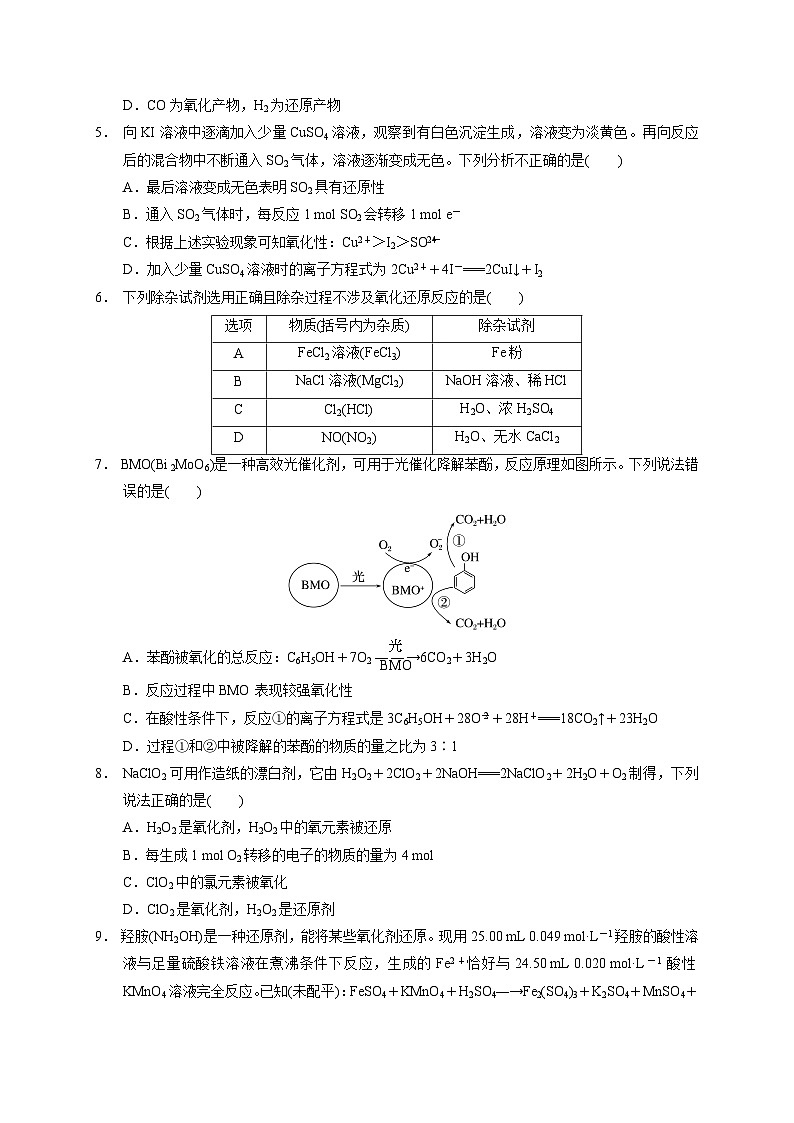 2023届高三化学高考备考一轮复习 第五专题 氧化还原反应 测试题第2页