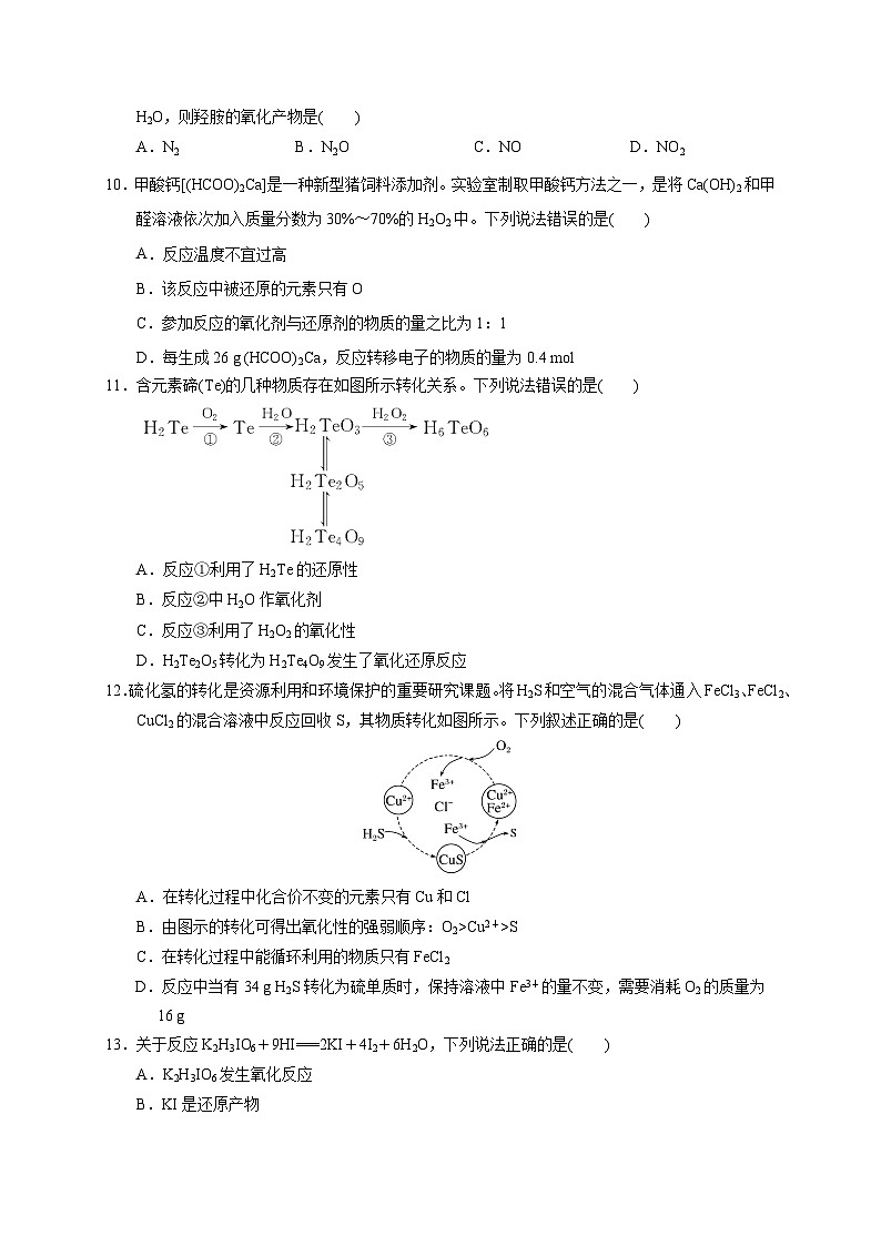 2023届高三化学高考备考一轮复习 第五专题 氧化还原反应 测试题第3页
